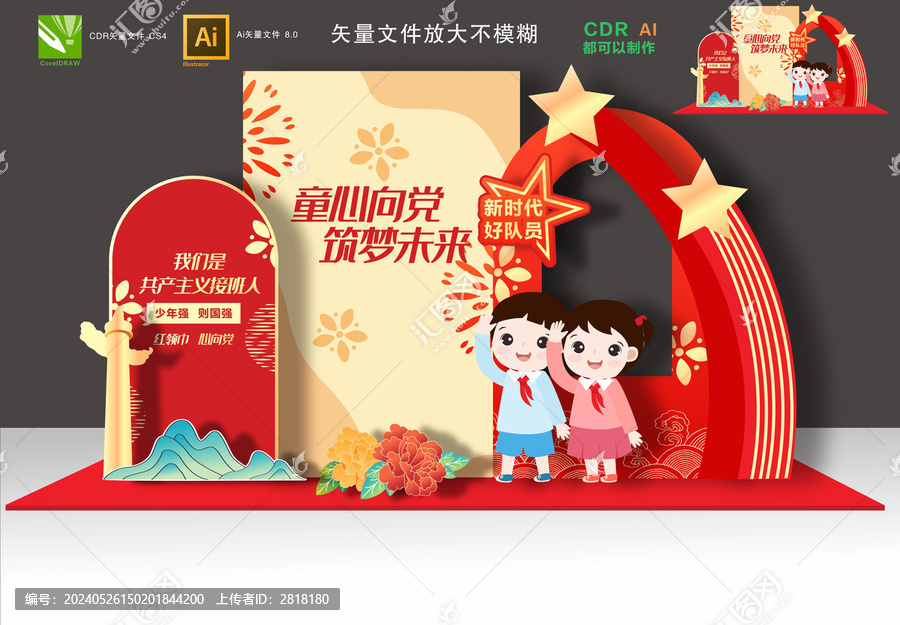 少先隊美陳