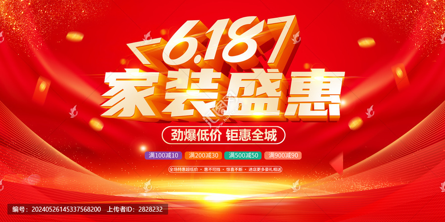 618家裝盛惠