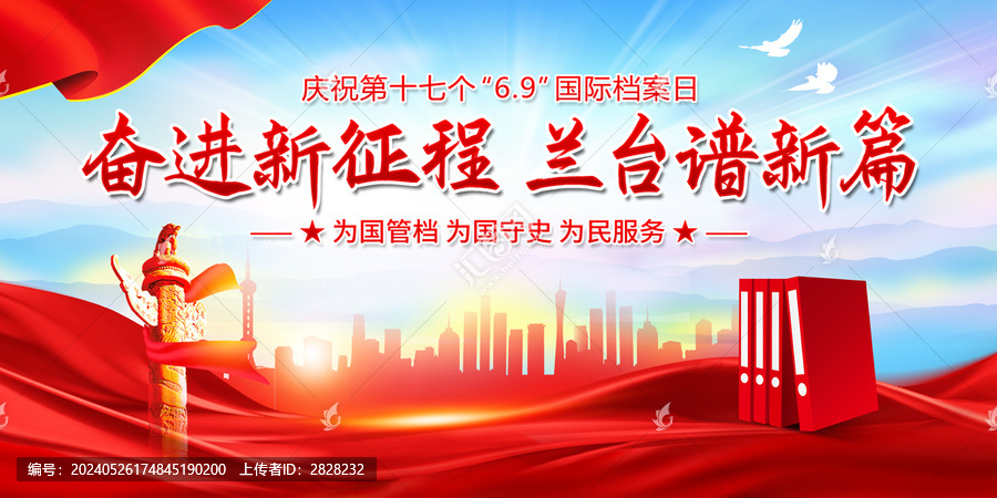 國際檔案日