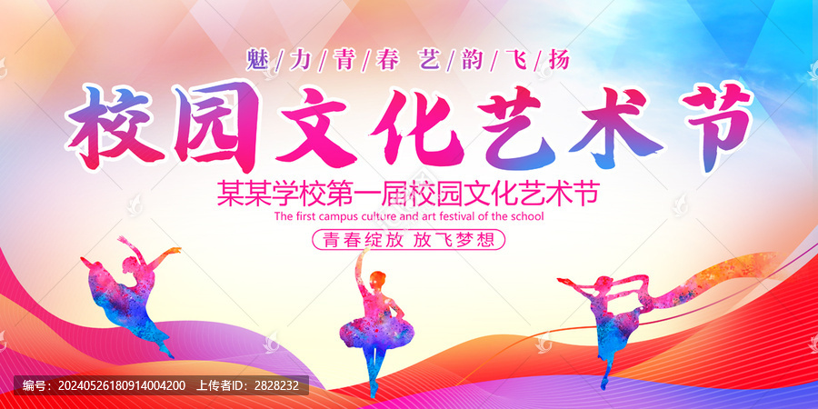 校園文化藝術(shù)