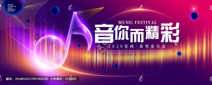 音樂