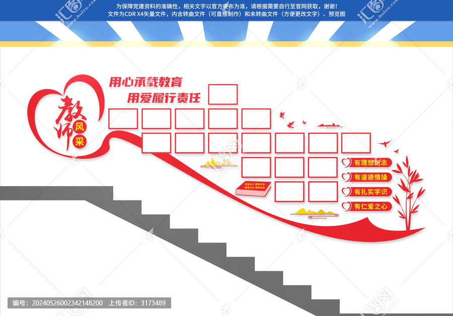 教師照片樓梯墻
