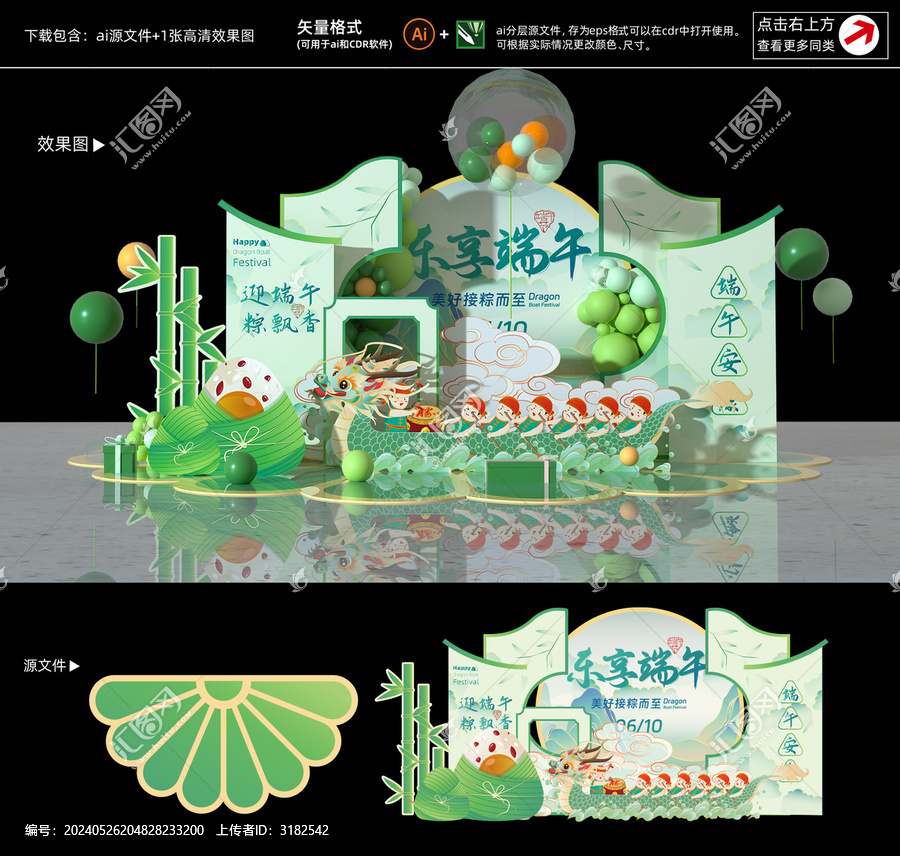 端午節(jié)美陳