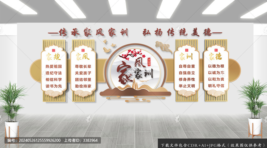 家風(fēng)家訓(xùn)文化墻