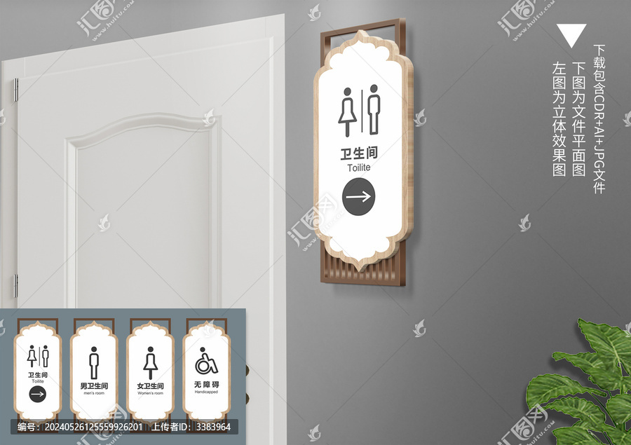 中式衛(wèi)生間門牌