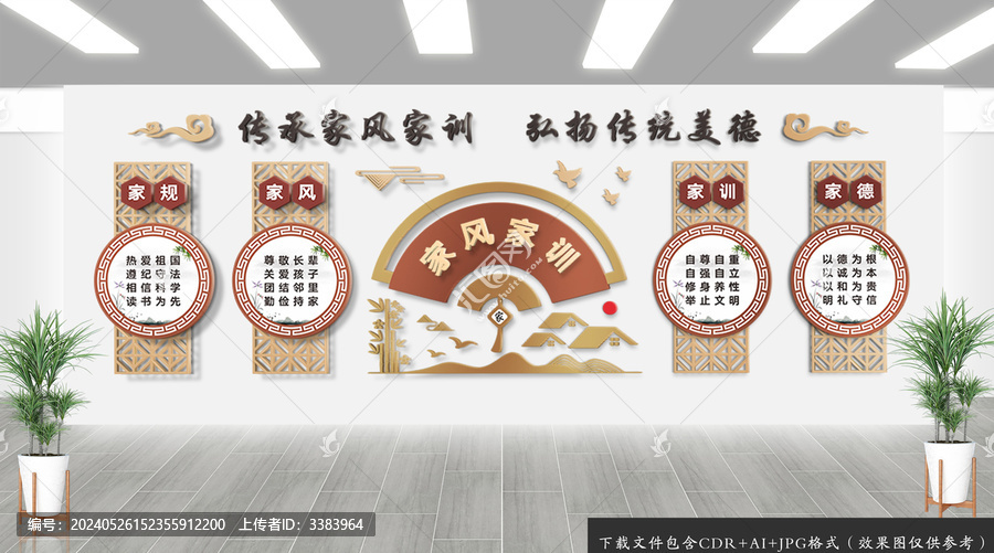 家風家訓
