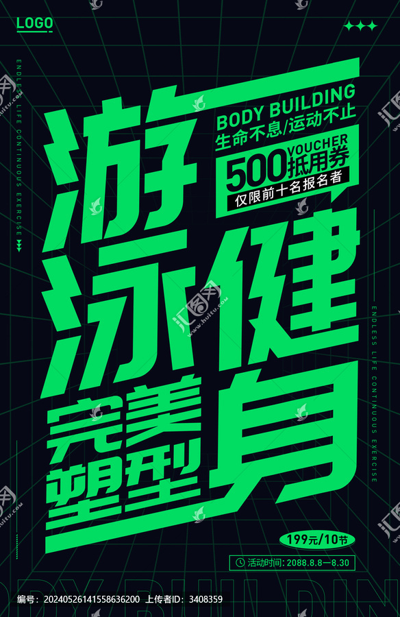 游泳健身