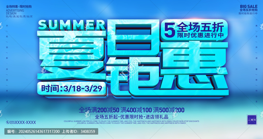 夏日鉅惠