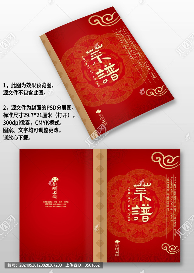 紅色中國風(fēng)飯店餐館酒店菜譜封面