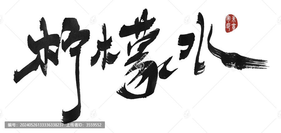檸檬水