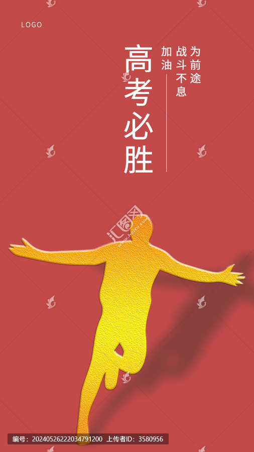 高考啟動(dòng)頁(yè)海報(bào)宣傳單