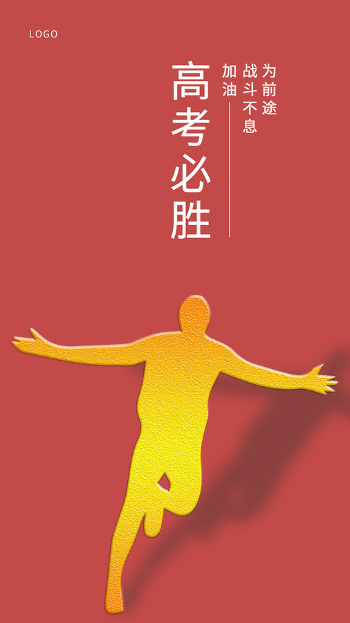 高考啟動(dòng)頁(yè)海報(bào)宣傳單