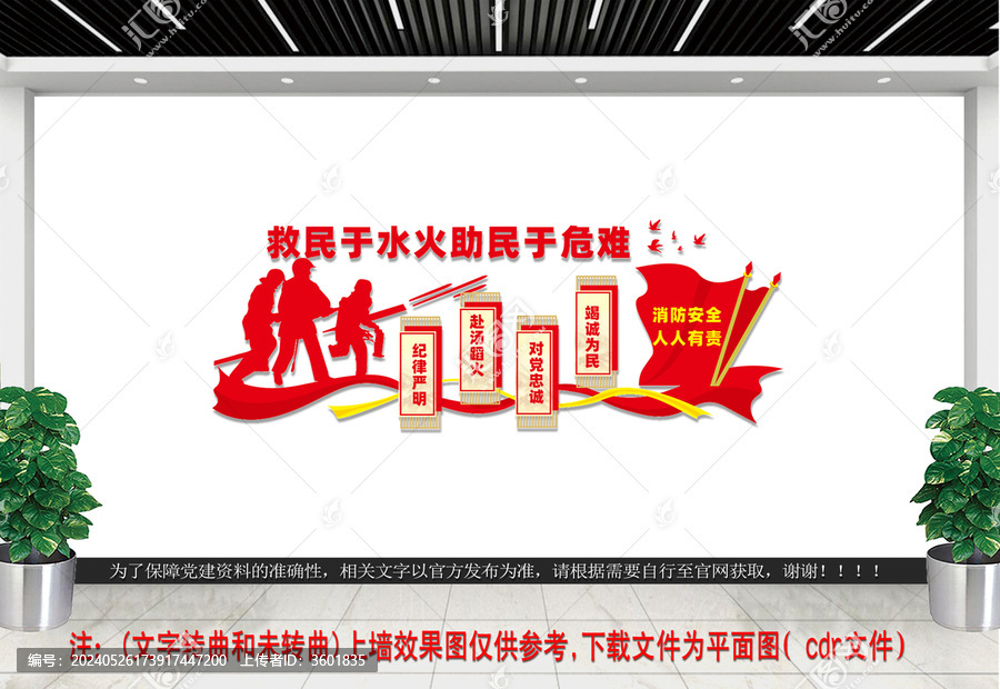消防文化墻
