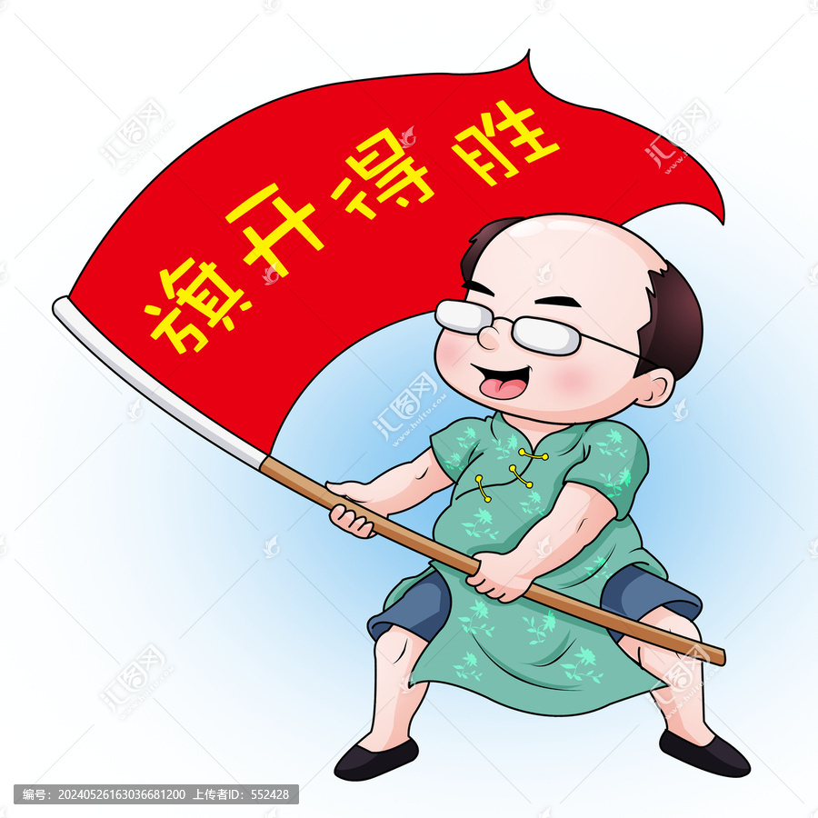 旗開得勝卡通