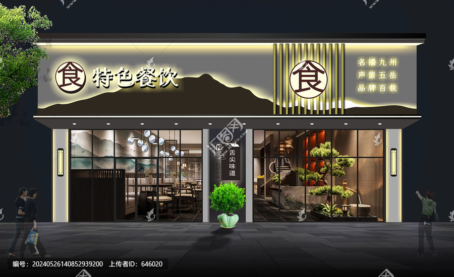 新中式餐飲門頭火鍋足浴
