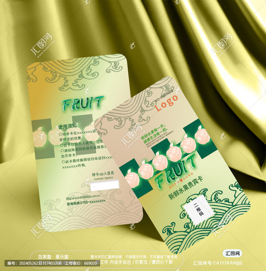 水果購物消費(fèi)會員卡