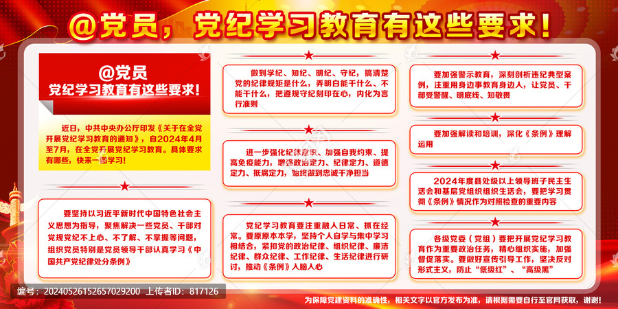 黨紀學習教育