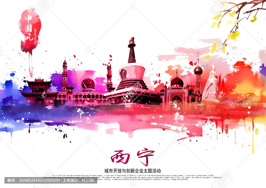 西寧