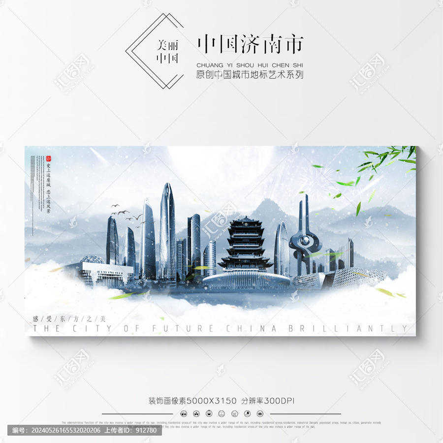 濟(jì)南