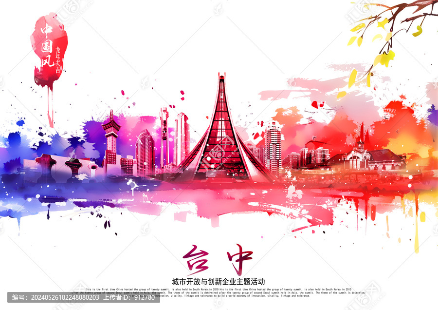 臺中