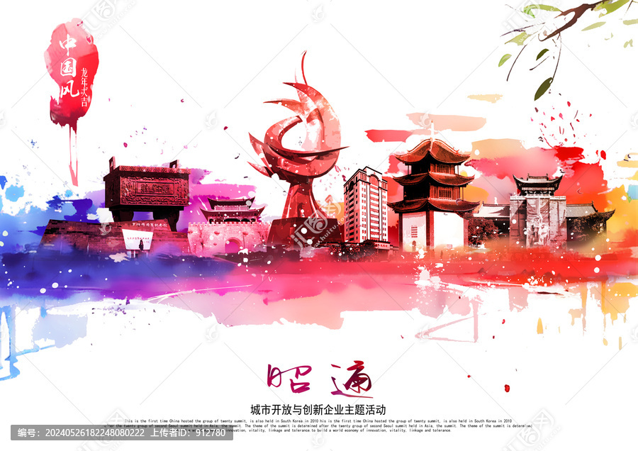 昭通