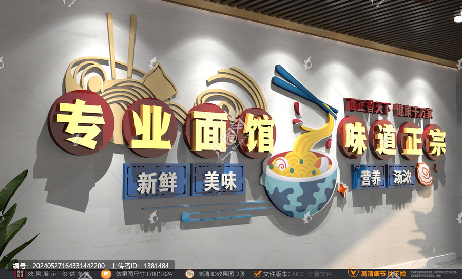 面館標(biāo)語文化墻