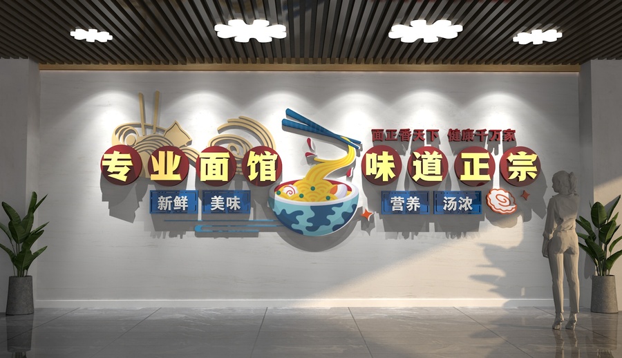 面館標(biāo)語文化墻