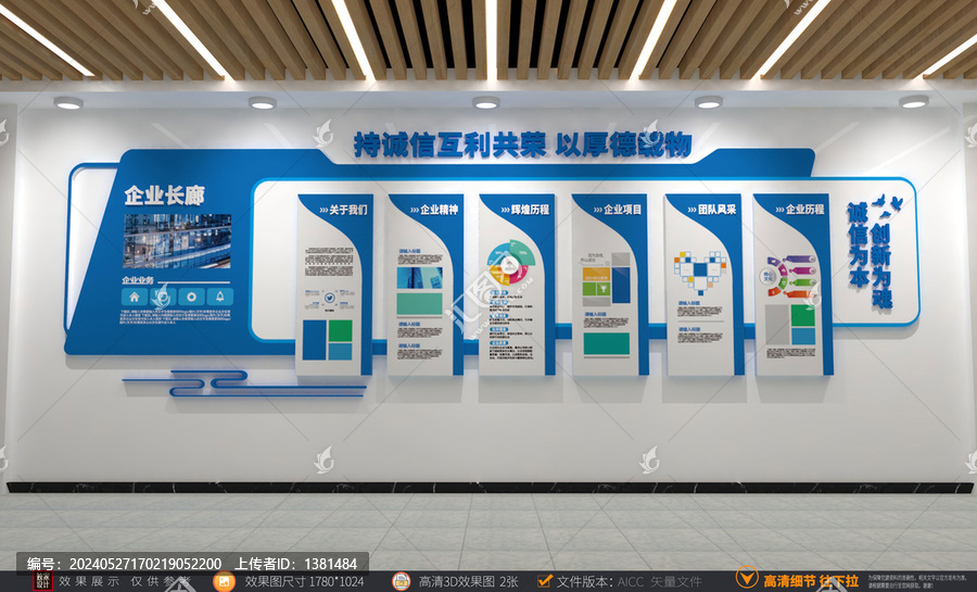 企業(yè)文化墻公司文化墻辦公室文化