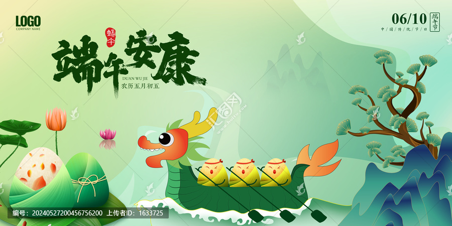 端午海報