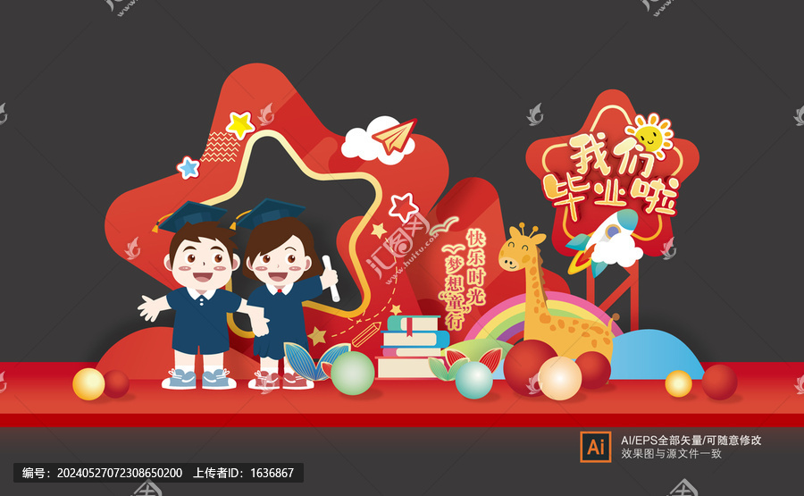 幼兒園畢業(yè)拍照框