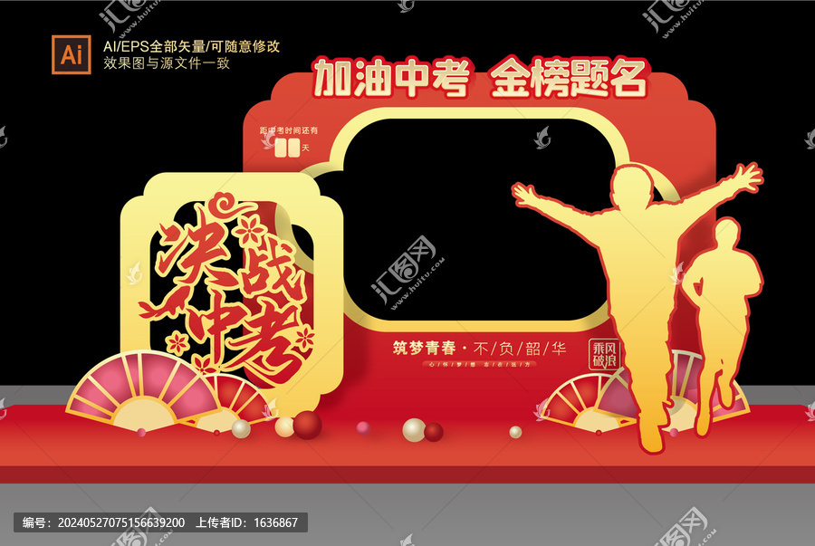 中考拍照框