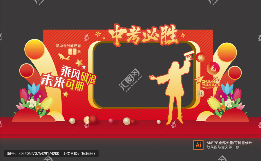 中考拍照框美陳