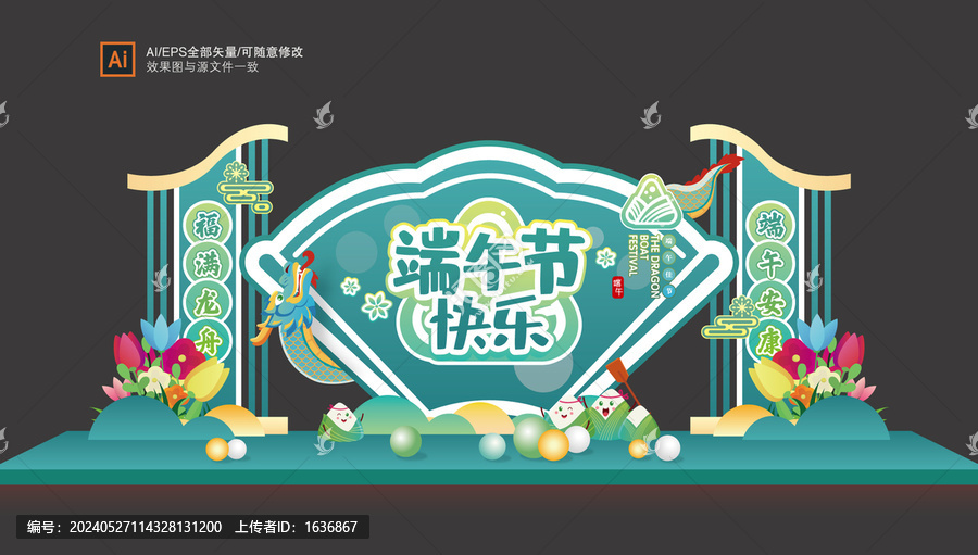 端午舞臺美陳背景