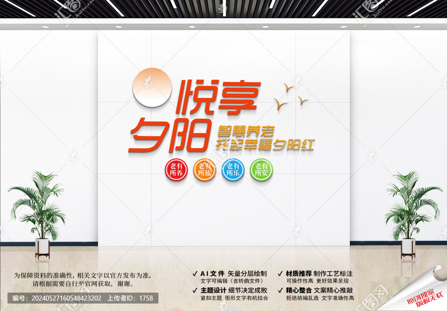 養(yǎng)老文化墻
