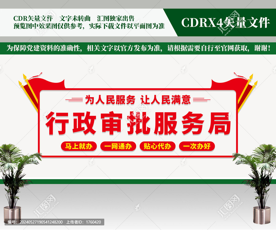 行政審批服務(wù)局
