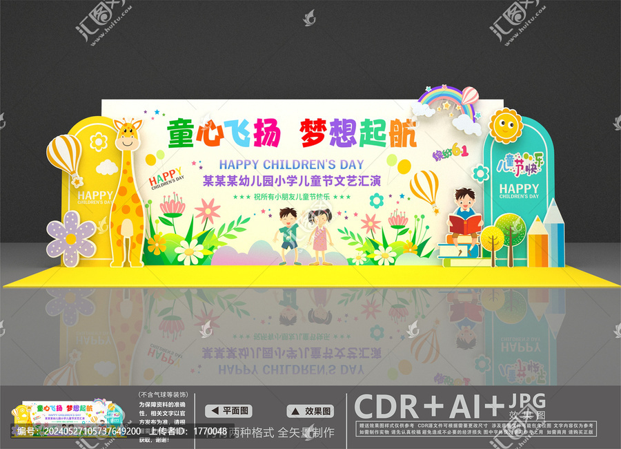 兒童節(jié)文藝匯演背景