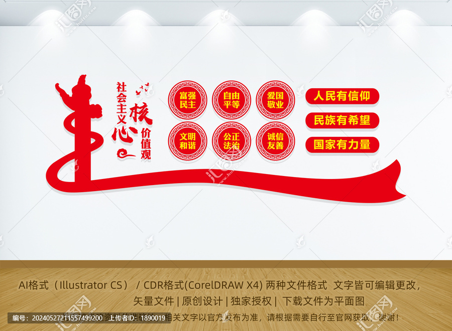 核心價(jià)值觀