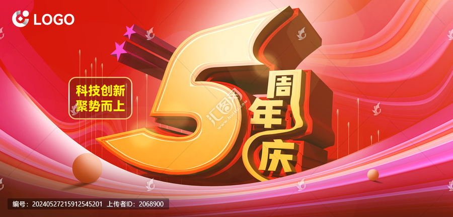 五周年慶海報