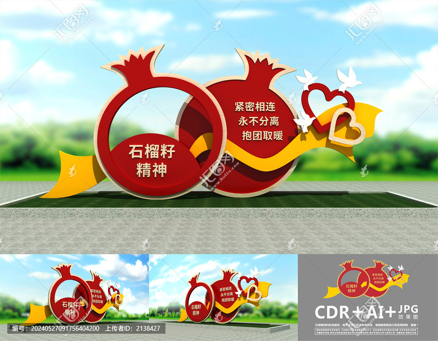 石榴籽精神雕塑