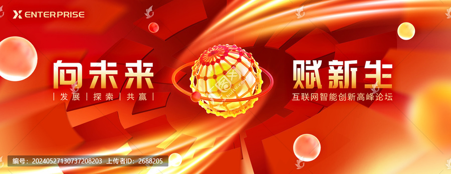 紅色會議背景