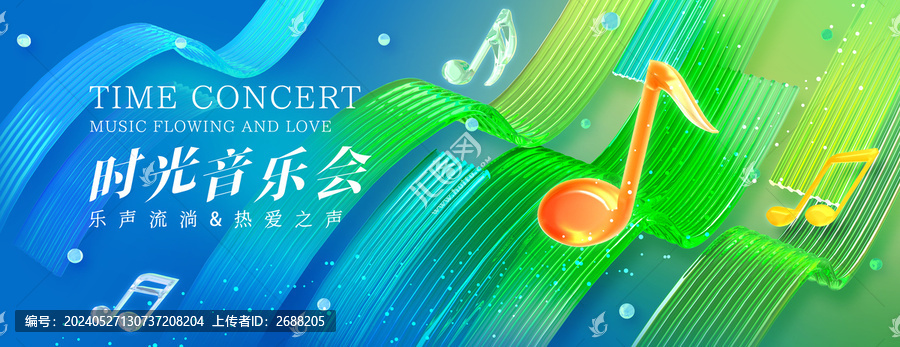 校園音樂(lè)節(jié)