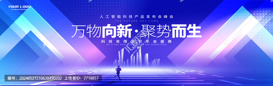 年會(huì)舞臺(tái)背景