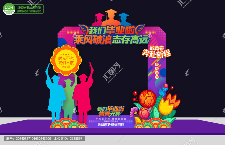 畢業(yè)拍照框