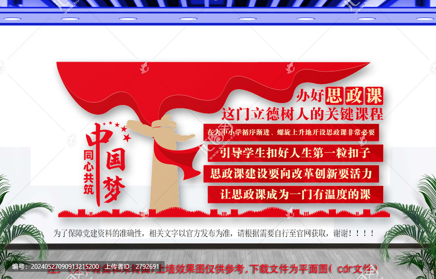 思政課文化墻