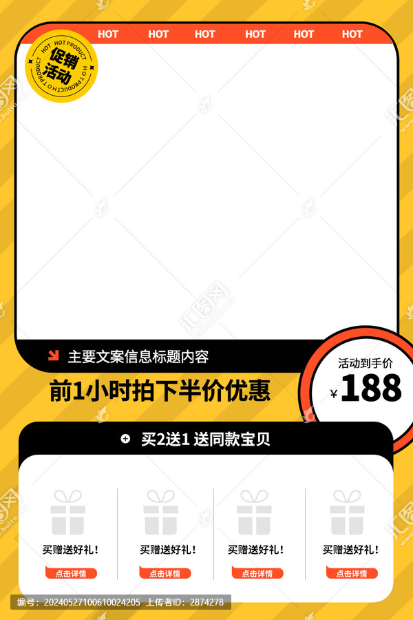 淘寶主圖邊框設(shè)計