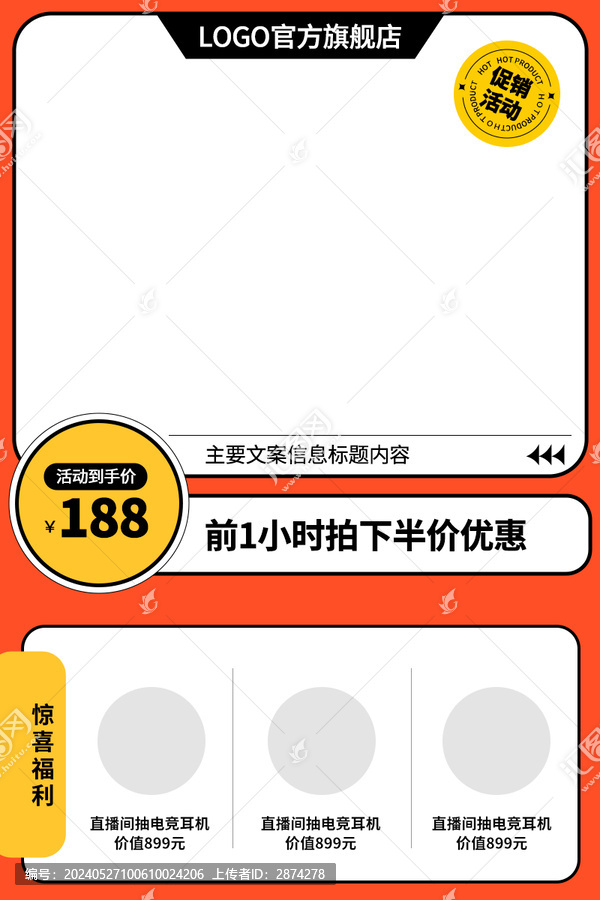 淘寶主圖邊框