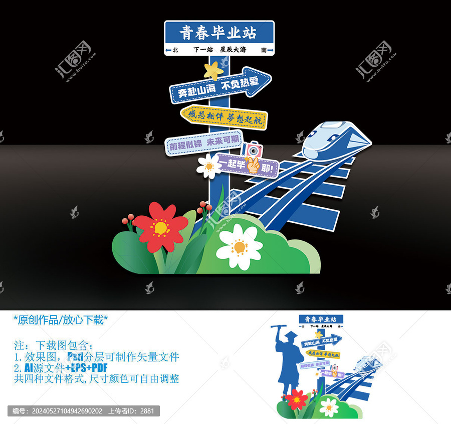 畢業(yè)拍照美陳