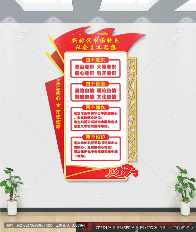 新時代中國特色社會主義思想
