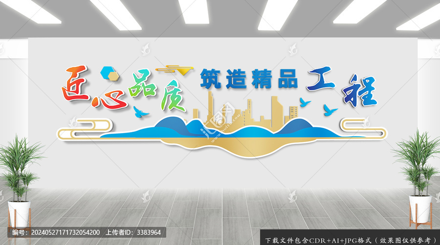 建筑企業(yè)文化墻