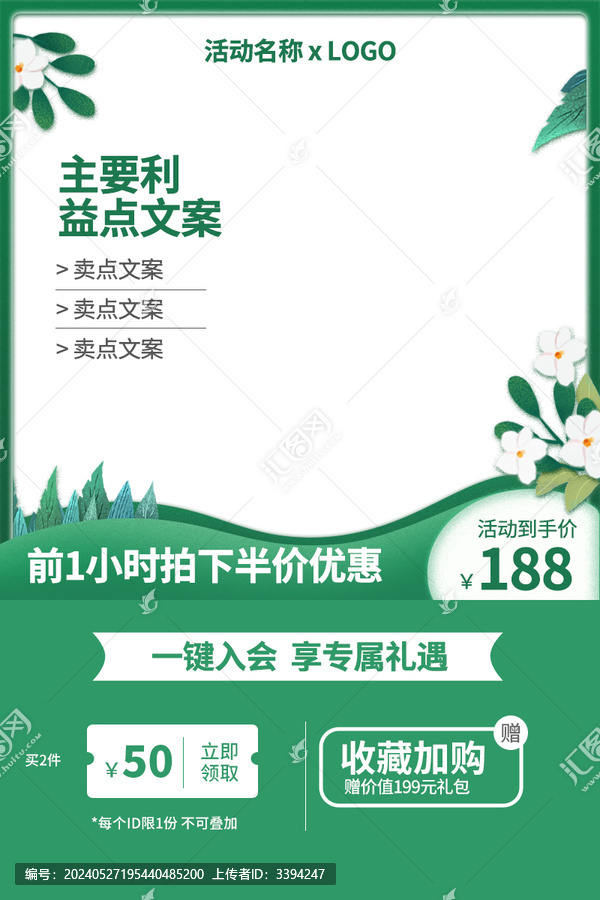 淘寶主圖模板psd
